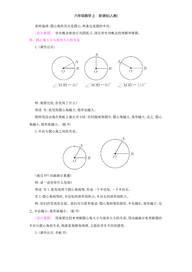 第5单元圆_小学数学人教版6年级上册_1课时详案