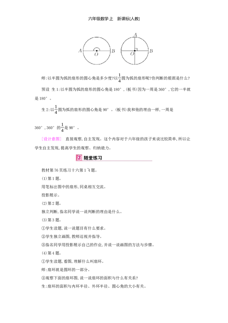 第5单元圆_小学数学人教版6年级上册_1课时详案
