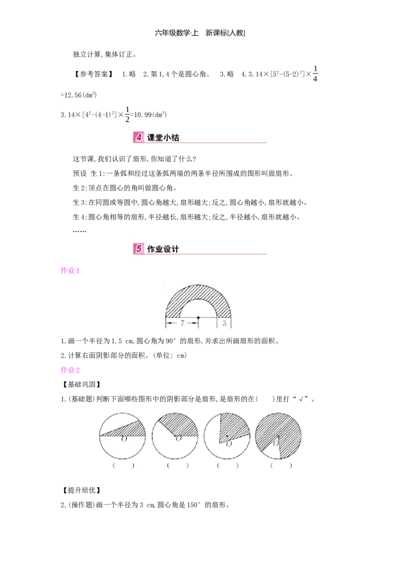 第5单元圆_小学数学人教版6年级上册_1课时详案