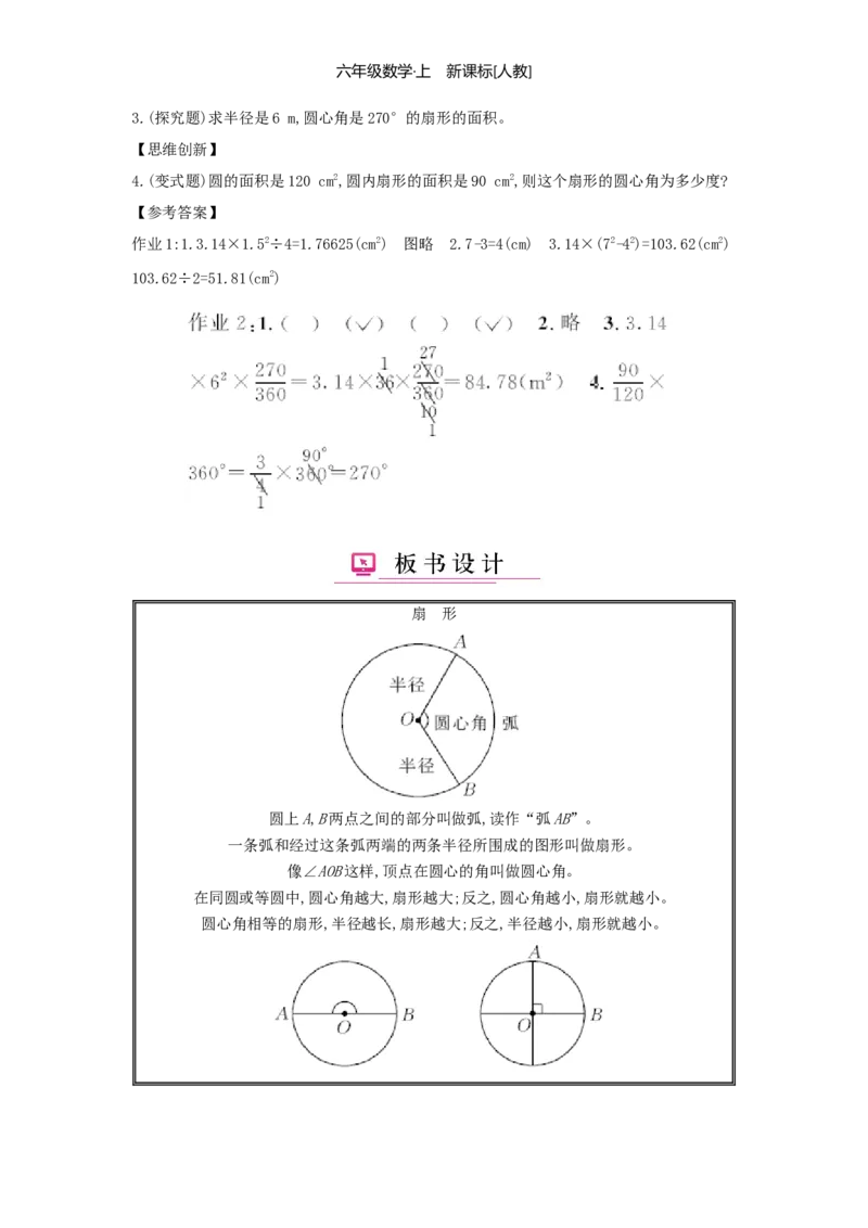 第5单元圆_小学数学人教版6年级上册_1课时详案