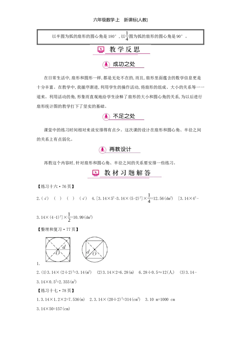 第5单元圆_小学数学人教版6年级上册_1课时详案