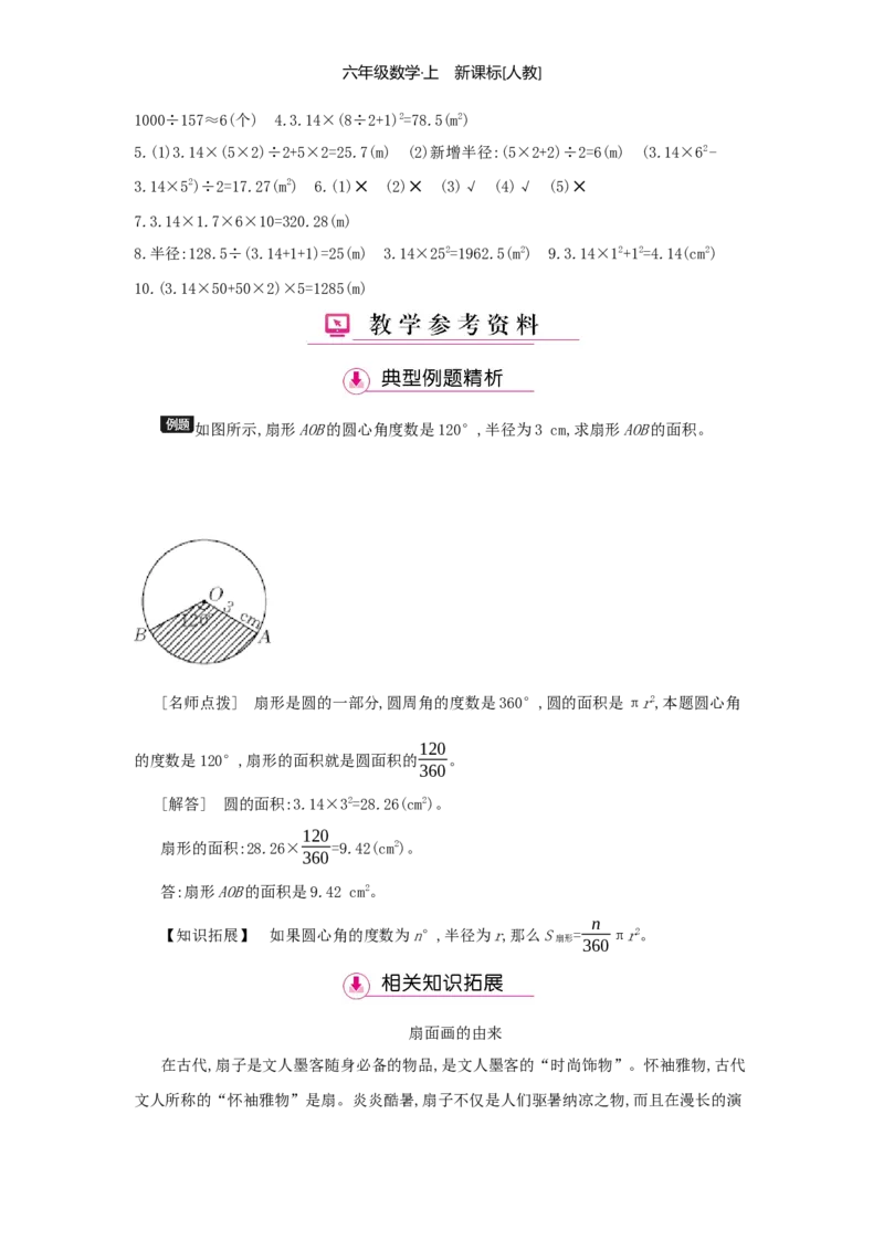 第5单元圆_小学数学人教版6年级上册_1课时详案