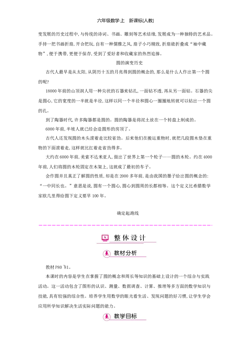 第5单元圆_小学数学人教版6年级上册_1课时详案