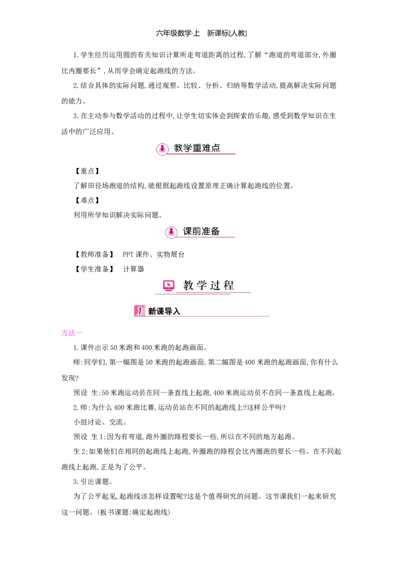 第5单元圆_小学数学人教版6年级上册_1课时详案