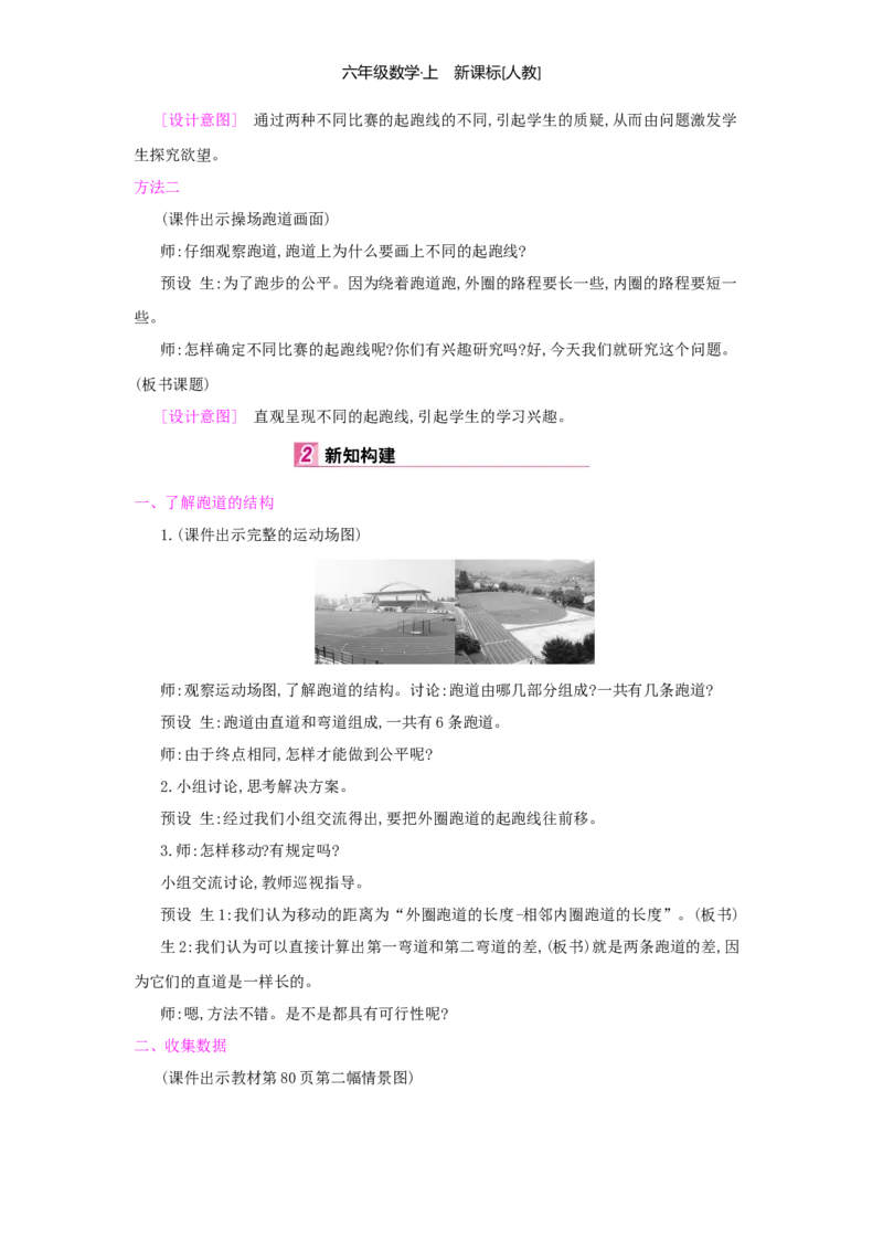 第5单元圆_小学数学人教版6年级上册_1课时详案