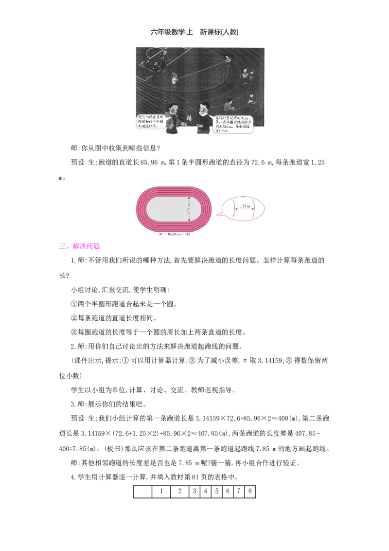 第5单元圆_小学数学人教版6年级上册_1课时详案