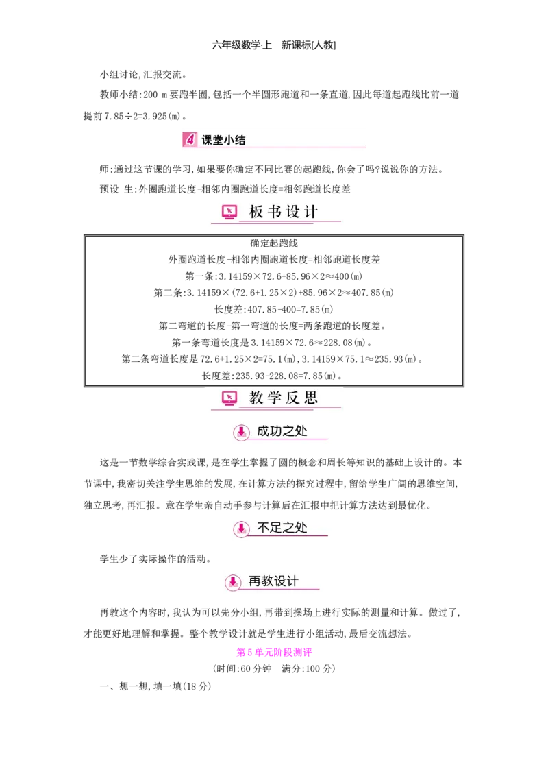 第5单元圆_小学数学人教版6年级上册_1课时详案