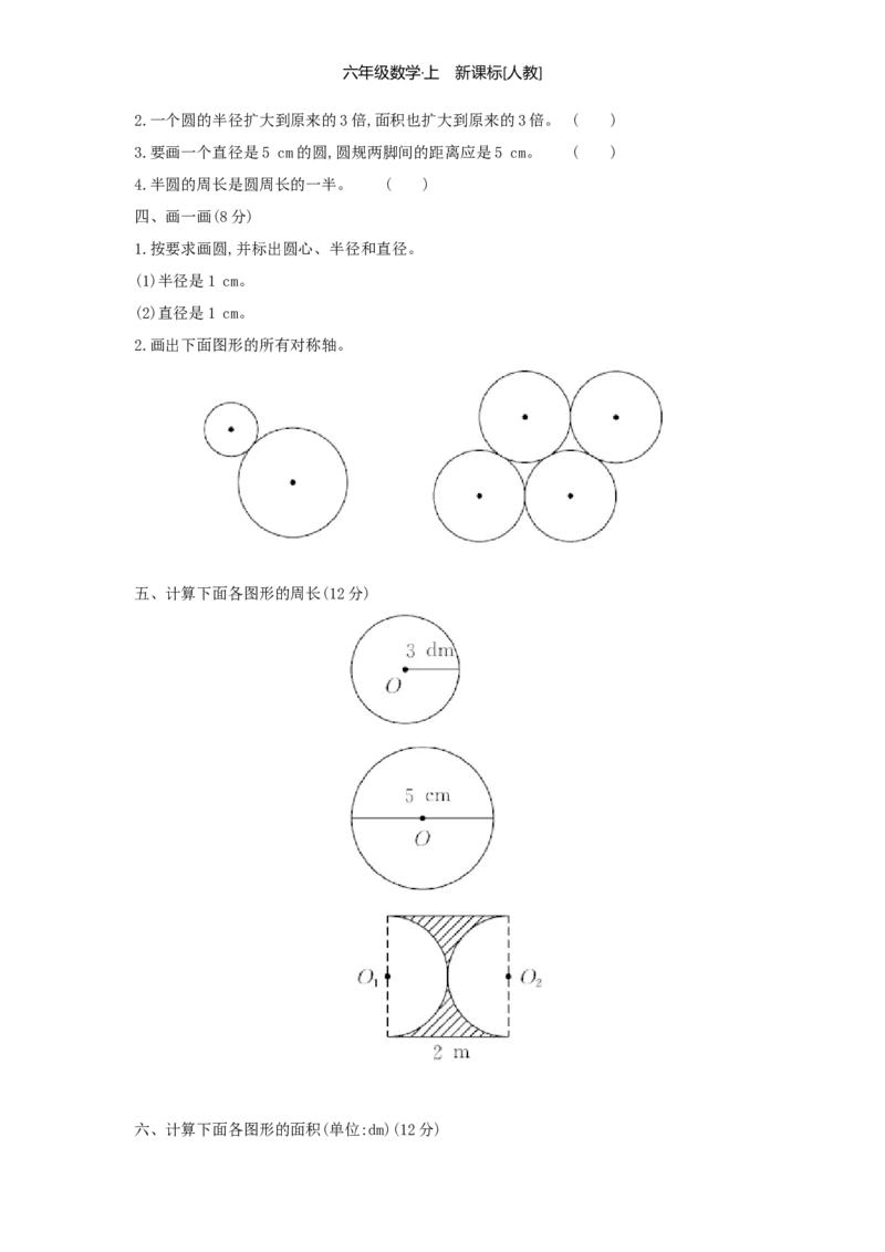 第5单元圆_小学数学人教版6年级上册_1课时详案