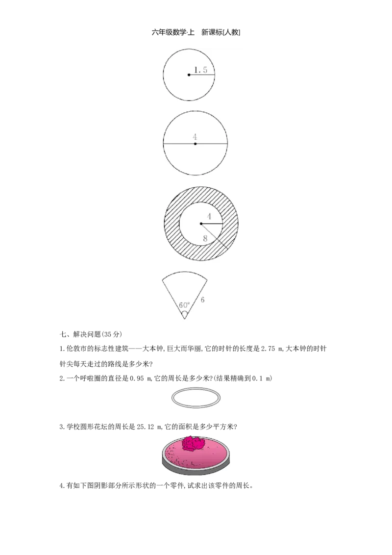 第5单元圆_小学数学人教版6年级上册_1课时详案