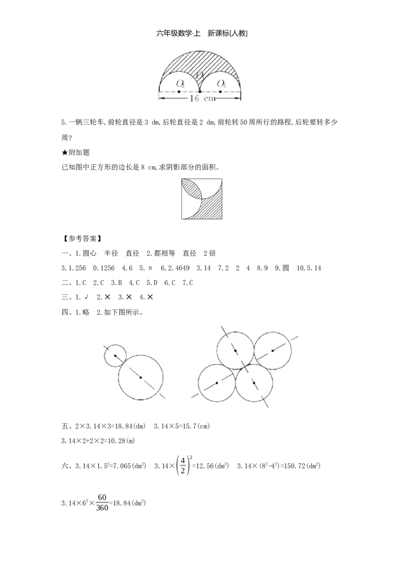第5单元圆_小学数学人教版6年级上册_1课时详案