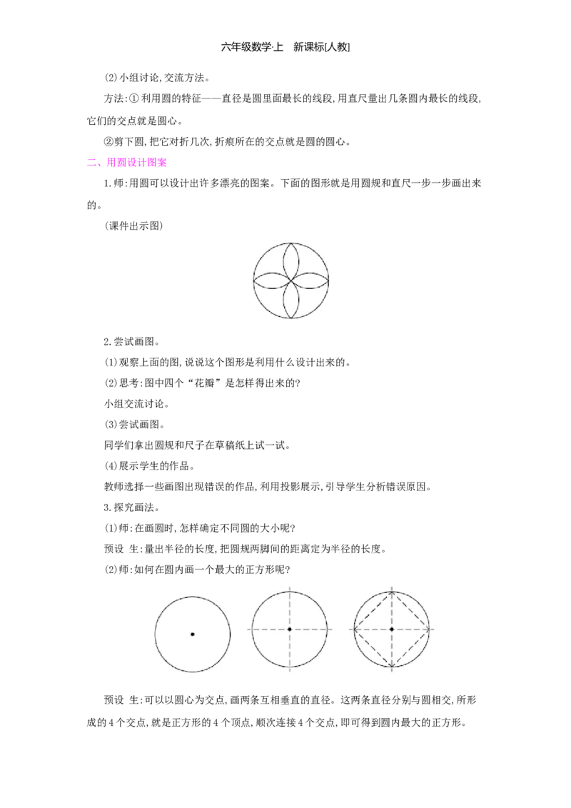 第5单元圆_小学数学人教版6年级上册_1课时详案