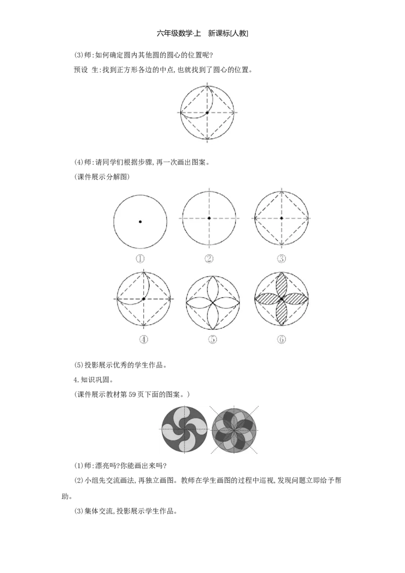 第5单元圆_小学数学人教版6年级上册_1课时详案