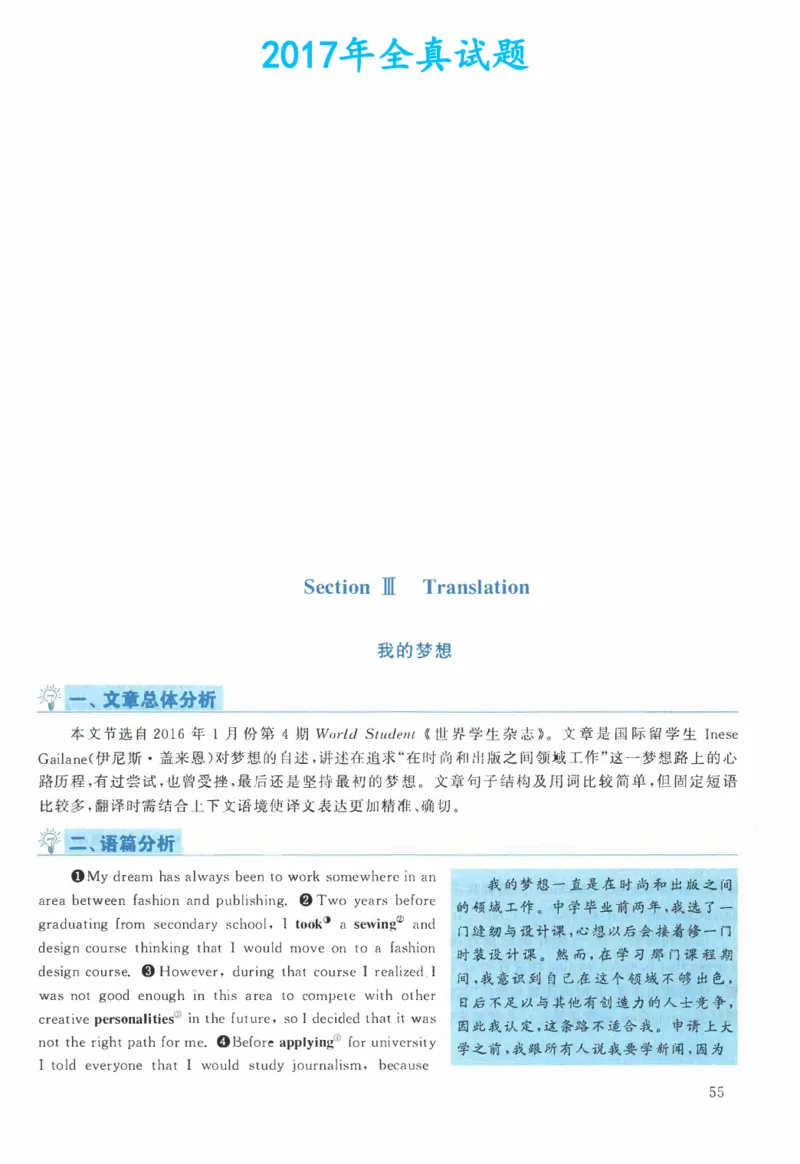 2017年考研英语二翻译解析_考研英语真题（英一＋英二）_考研英语真题_考研英语二历年真题_考研英语翻译专项_2010-2025英语二翻译真题合集_赠送：英语二翻译真题解析