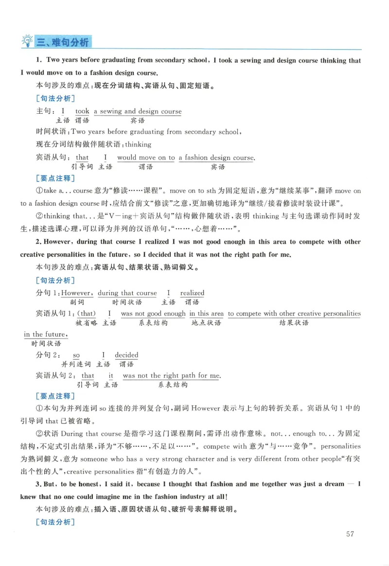 2017年考研英语二翻译解析_考研英语真题（英一＋英二）_考研英语真题_考研英语二历年真题_考研英语翻译专项_2010-2025英语二翻译真题合集_赠送：英语二翻译真题解析