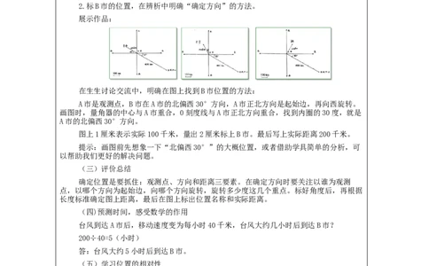 位置与方向（二）（第2课时）_教学设计_小学数学人教版单独教案（1-6上下册）_《智慧教育教案》1-6上下册（25秋）_1-6上册_6年级上册（教案）新插图_第2单元位置与方向（二）