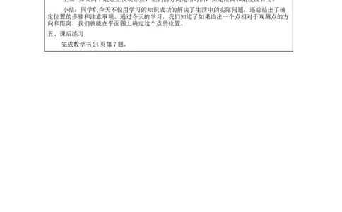 位置与方向（二）（第2课时）_教学设计_小学数学人教版单独教案（1-6上下册）_《智慧教育教案》1-6上下册（25秋）_1-6上册_6年级上册（教案）新插图_第2单元位置与方向（二）