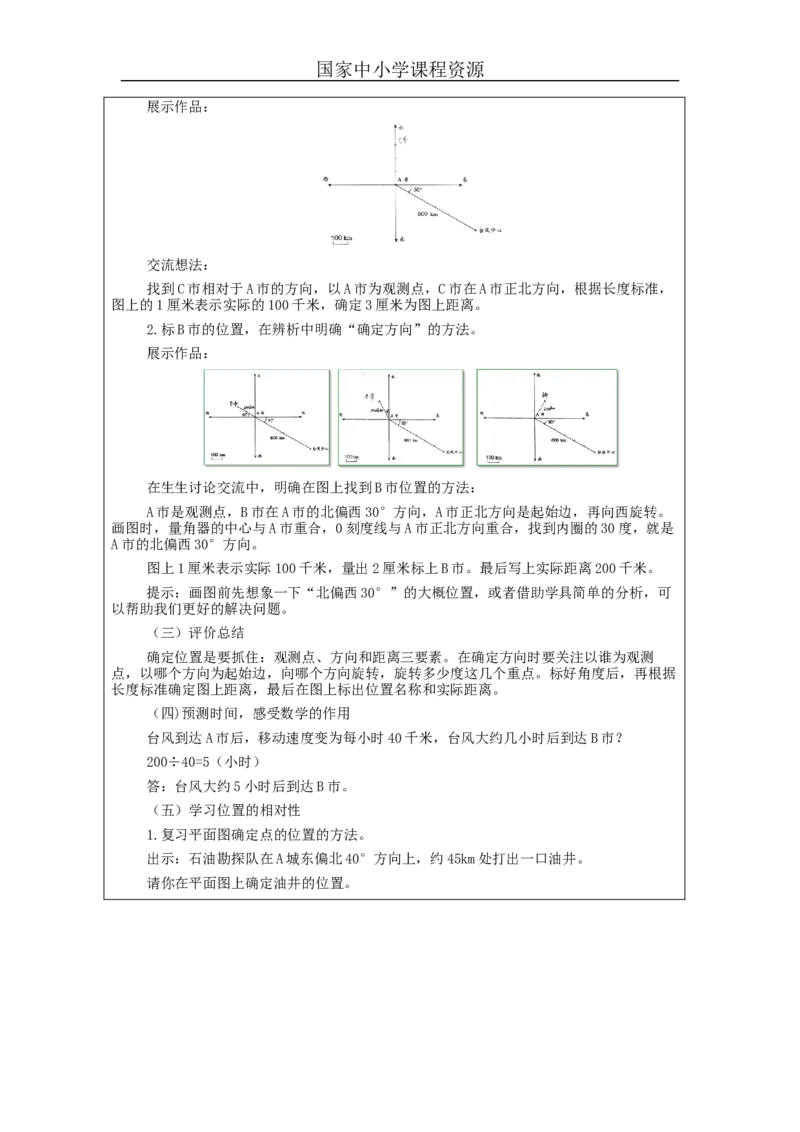 位置与方向（二）（第2课时）_教学设计_小学数学人教版单独教案（1-6上下册）_《智慧教育教案》1-6上下册（25秋）_1-6上册_6年级上册（教案）新插图_第2单元位置与方向（二）