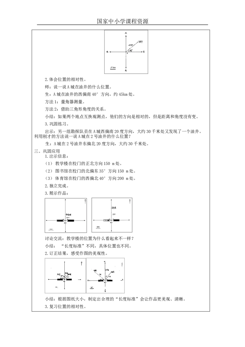 位置与方向（二）（第2课时）_教学设计_小学数学人教版单独教案（1-6上下册）_《智慧教育教案》1-6上下册（25秋）_1-6上册_6年级上册（教案）新插图_第2单元位置与方向（二）