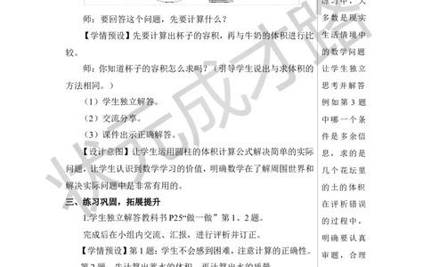 第6课时圆柱的体积（2）教案_小学数学人教版单独教案（1-6上下册）_《状元大课堂教案》1-6上下册（26春）_1-6下册_6年级下册_第3单元圆柱与圆锥_1.圆柱