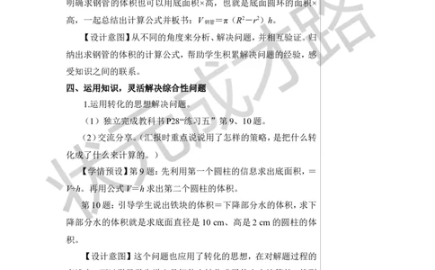 第6课时圆柱的体积（2）教案_小学数学人教版单独教案（1-6上下册）_《状元大课堂教案》1-6上下册（26春）_1-6下册_6年级下册_第3单元圆柱与圆锥_1.圆柱