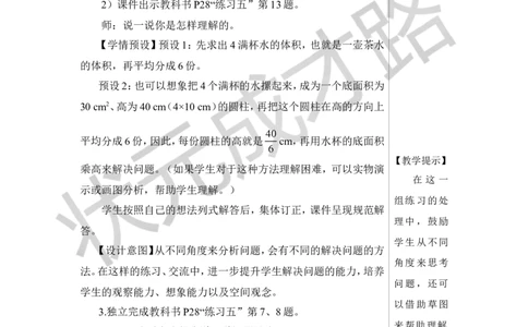 第6课时圆柱的体积（2）教案_小学数学人教版单独教案（1-6上下册）_《状元大课堂教案》1-6上下册（26春）_1-6下册_6年级下册_第3单元圆柱与圆锥_1.圆柱