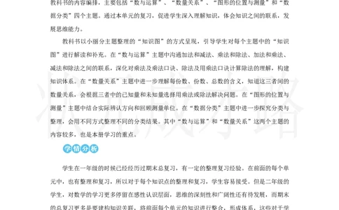 第1课时　数与运算_小学数学人教版单独教案（1-6上下册）_《状元大课堂教案》1-6上下册（26春）_1-6上册_2.R2数上教案_六复习与关联