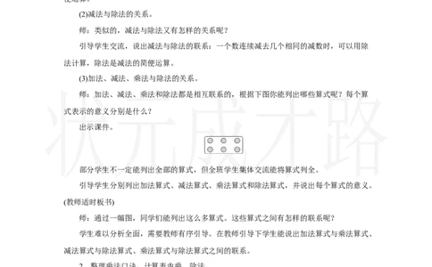 第1课时　数与运算_小学数学人教版单独教案（1-6上下册）_《状元大课堂教案》1-6上下册（26春）_1-6上册_2.R2数上教案_六复习与关联