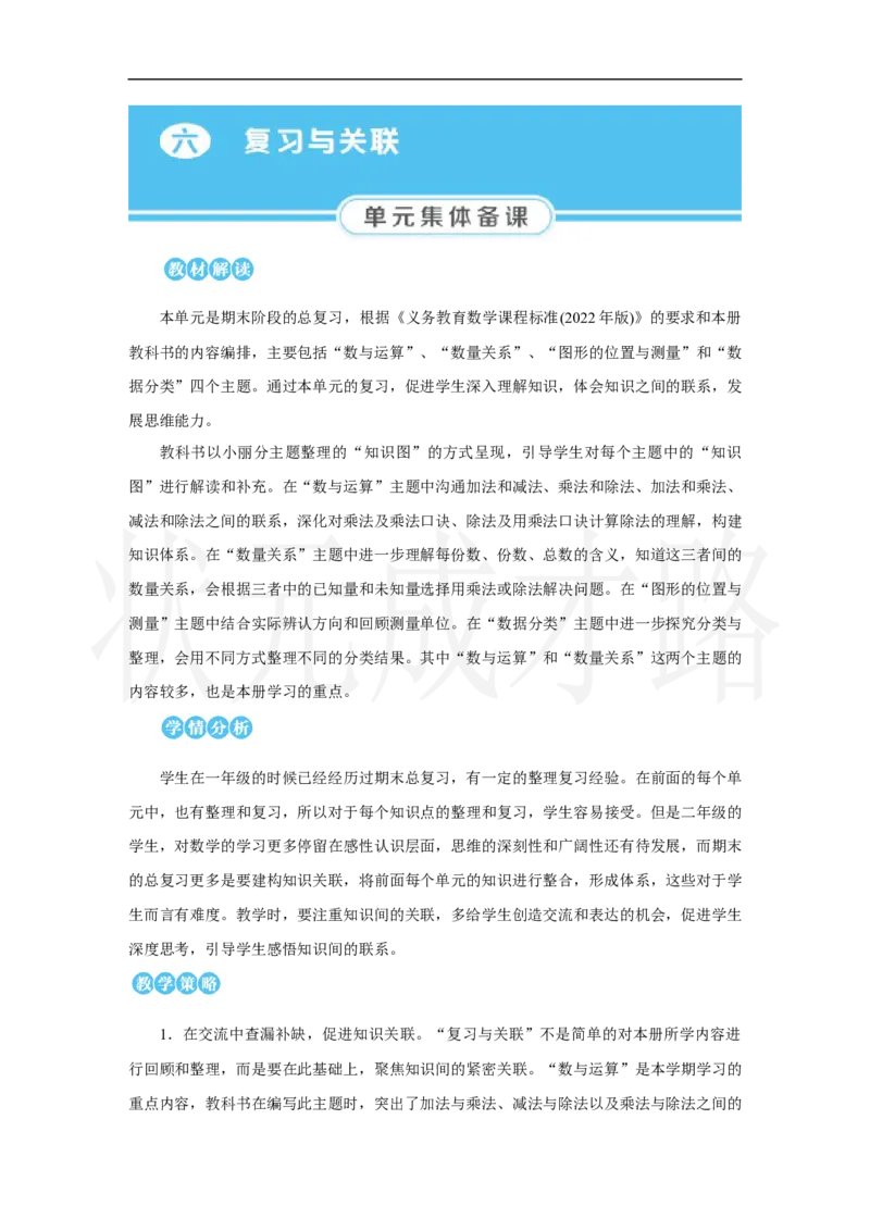 第1课时　数与运算_小学数学人教版单独教案（1-6上下册）_《状元大课堂教案》1-6上下册（26春）_1-6上册_2.R2数上教案_六复习与关联