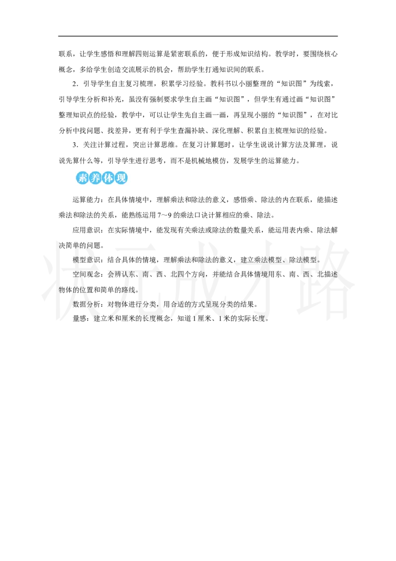 第1课时　数与运算_小学数学人教版单独教案（1-6上下册）_《状元大课堂教案》1-6上下册（26春）_1-6上册_2.R2数上教案_六复习与关联