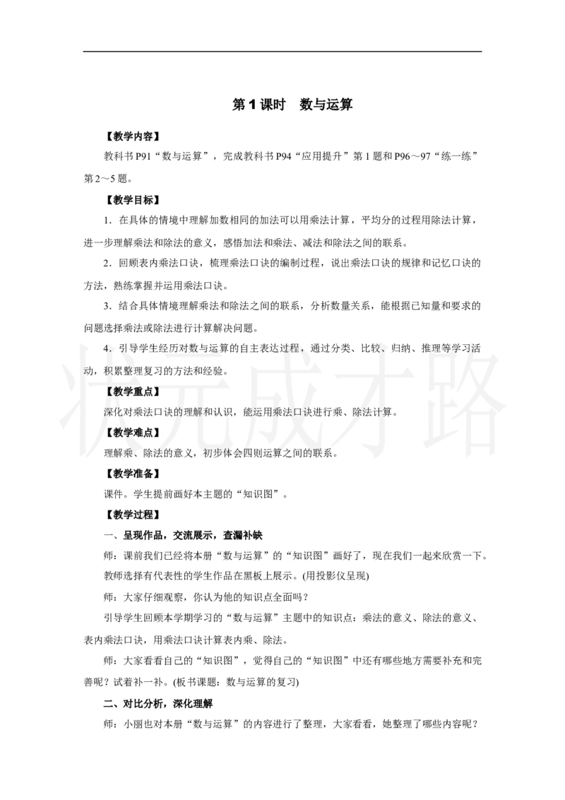 第1课时　数与运算_小学数学人教版单独教案（1-6上下册）_《状元大课堂教案》1-6上下册（26春）_1-6上册_2.R2数上教案_六复习与关联