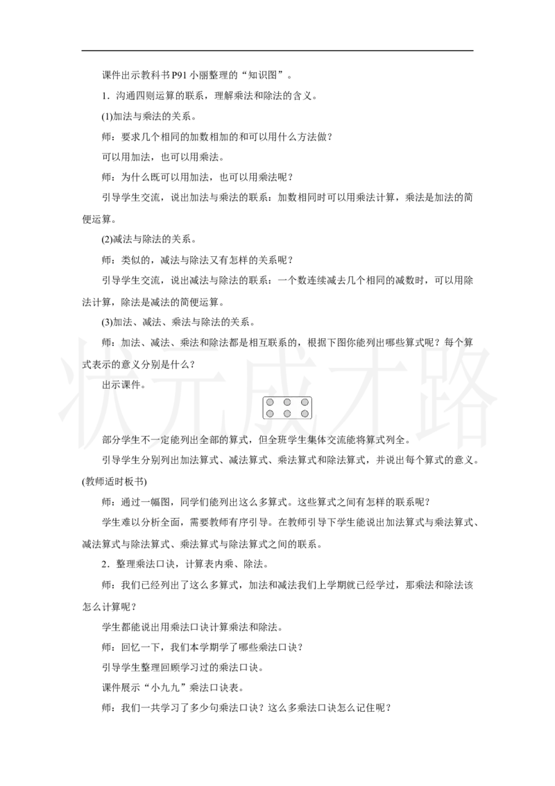 第1课时　数与运算_小学数学人教版单独教案（1-6上下册）_《状元大课堂教案》1-6上下册（26春）_1-6上册_2.R2数上教案_六复习与关联