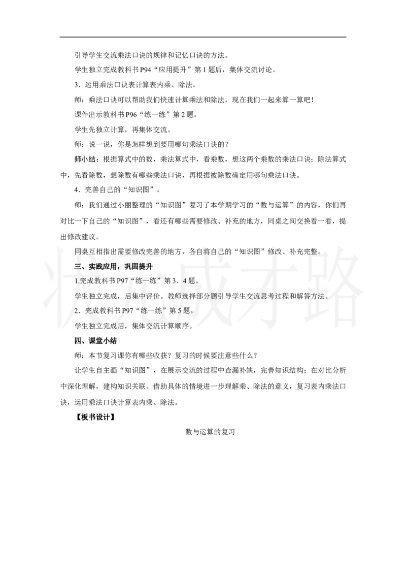 第1课时　数与运算_小学数学人教版单独教案（1-6上下册）_《状元大课堂教案》1-6上下册（26春）_1-6上册_2.R2数上教案_六复习与关联