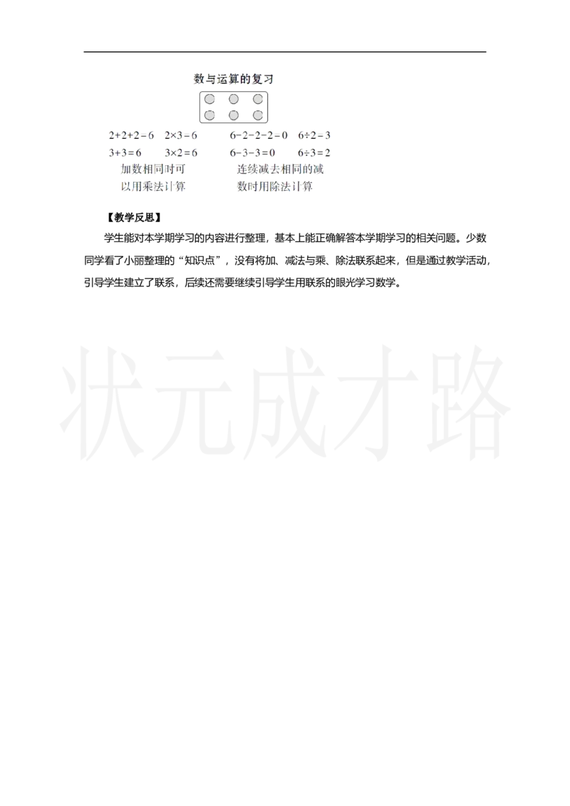第1课时　数与运算_小学数学人教版单独教案（1-6上下册）_《状元大课堂教案》1-6上下册（26春）_1-6上册_2.R2数上教案_六复习与关联