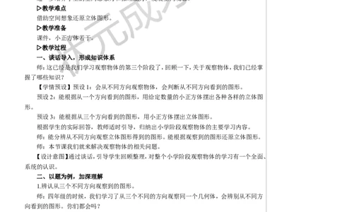 练习课教案_小学数学人教版单独教案（1-6上下册）_《状元大课堂教案》1-6上下册（26春）_1-6下册_5年级下册_1观察物体（三）