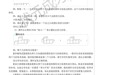 练习课教案_小学数学人教版单独教案（1-6上下册）_《状元大课堂教案》1-6上下册（26春）_1-6下册_5年级下册_1观察物体（三）