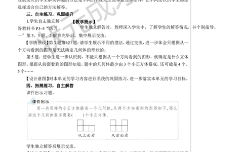 练习课教案_小学数学人教版单独教案（1-6上下册）_《状元大课堂教案》1-6上下册（26春）_1-6下册_5年级下册_1观察物体（三）