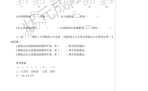 练习课教案_小学数学人教版单独教案（1-6上下册）_《状元大课堂教案》1-6上下册（26春）_1-6下册_5年级下册_1观察物体（三）