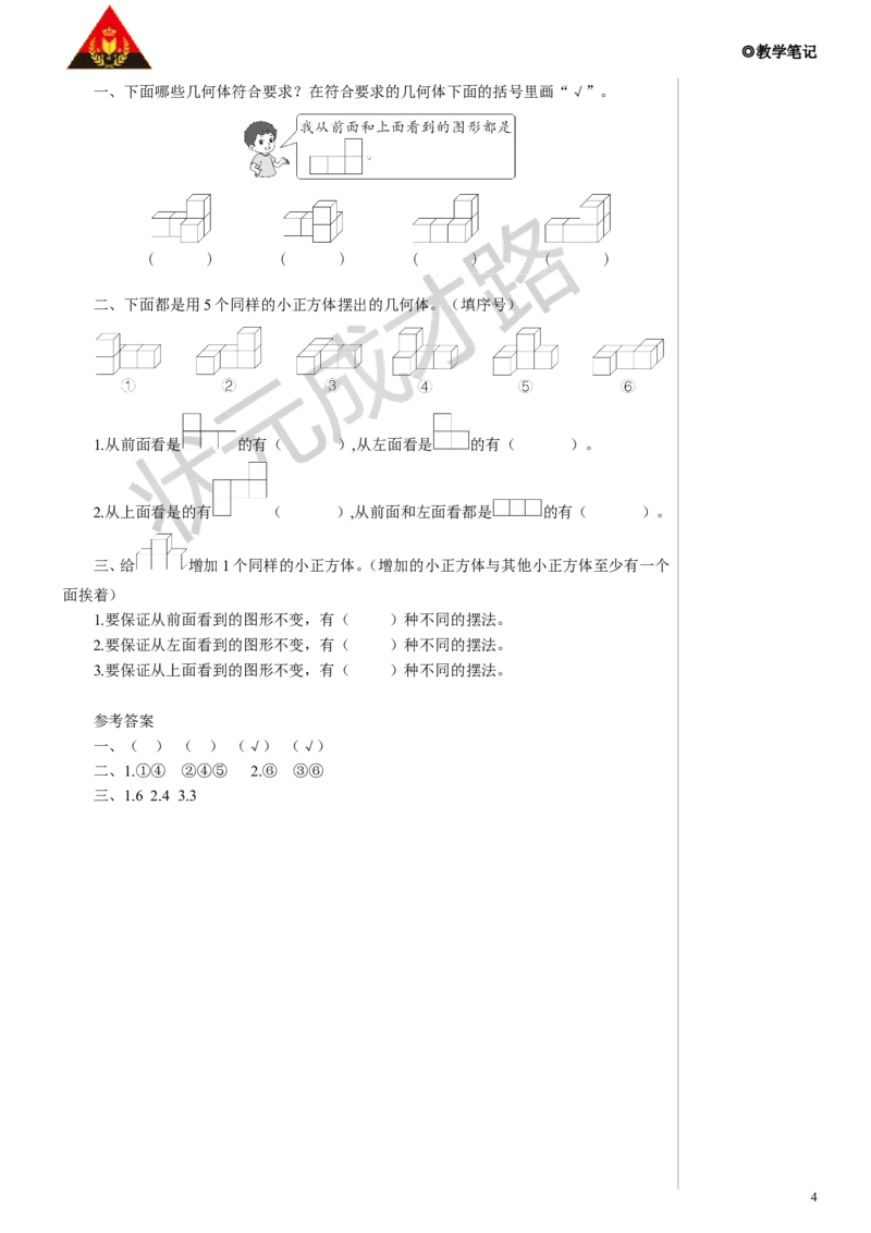 练习课教案_小学数学人教版单独教案（1-6上下册）_《状元大课堂教案》1-6上下册（26春）_1-6下册_5年级下册_1观察物体（三）