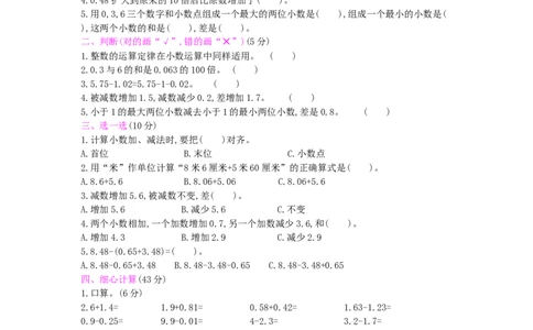 第6单元测试卷_小学数学人教版4年级下册_12单元测试卷_12单元测试卷