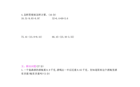 第6单元测试卷_小学数学人教版4年级下册_12单元测试卷_12单元测试卷