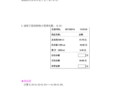 第6单元测试卷_小学数学人教版4年级下册_12单元测试卷_12单元测试卷