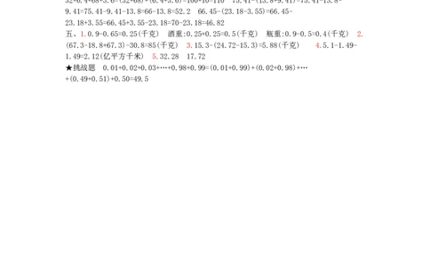 第6单元测试卷_小学数学人教版4年级下册_12单元测试卷_12单元测试卷