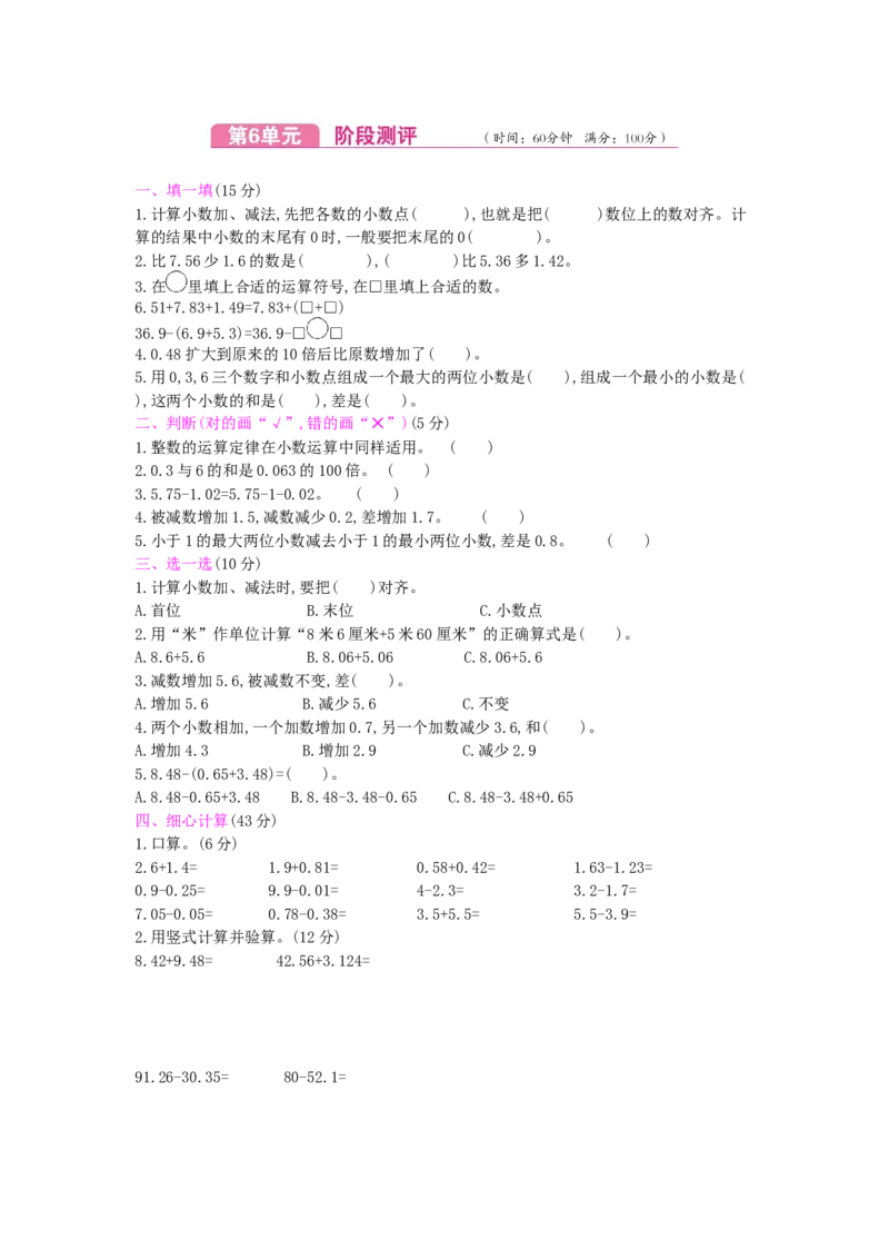 第6单元测试卷_小学数学人教版4年级下册_12单元测试卷_12单元测试卷