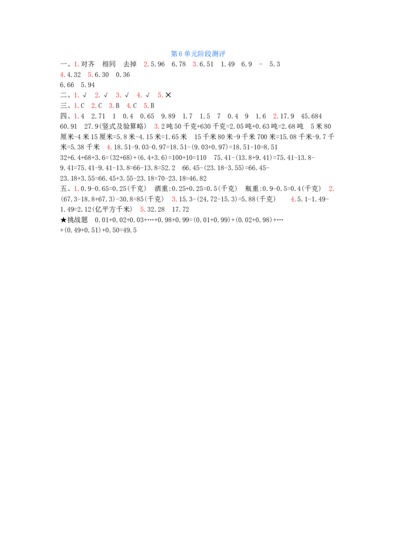 第6单元测试卷_小学数学人教版4年级下册_12单元测试卷_12单元测试卷