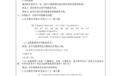 统计与概率整理和复习(第2课时)_教学设计_小学数学人教版单独教案（1-6上下册）_《智慧教育教案》1-6上下册（25秋）_1-6下册_6年级下册（教案）新插图_第6单元整理和复习