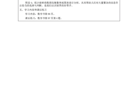 统计与概率整理和复习(第2课时)_教学设计_小学数学人教版单独教案（1-6上下册）_《智慧教育教案》1-6上下册（25秋）_1-6下册_6年级下册（教案）新插图_第6单元整理和复习