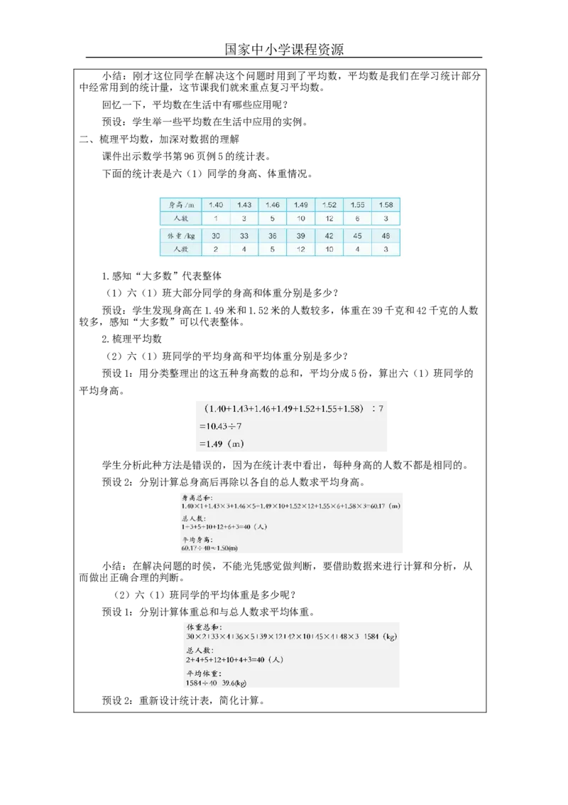 统计与概率整理和复习(第2课时)_教学设计_小学数学人教版单独教案（1-6上下册）_《智慧教育教案》1-6上下册（25秋）_1-6下册_6年级下册（教案）新插图_第6单元整理和复习