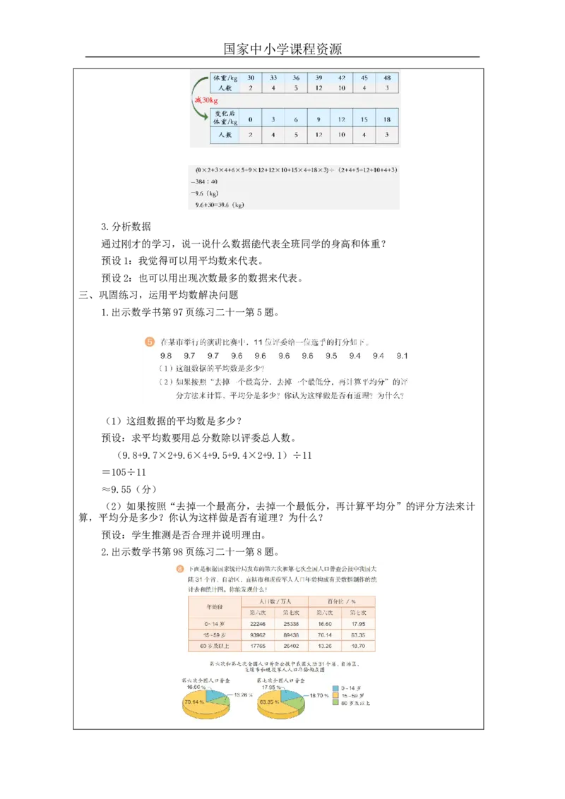 统计与概率整理和复习(第2课时)_教学设计_小学数学人教版单独教案（1-6上下册）_《智慧教育教案》1-6上下册（25秋）_1-6下册_6年级下册（教案）新插图_第6单元整理和复习