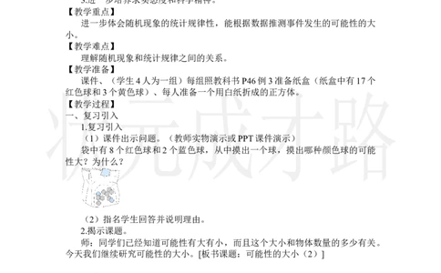 第3课时可能性的大小（2）_小学数学人教版单独教案（1-6上下册）_《状元大课堂教案》1-6上下册（26春）_1-6上册_2.R5数上教案_4可能性