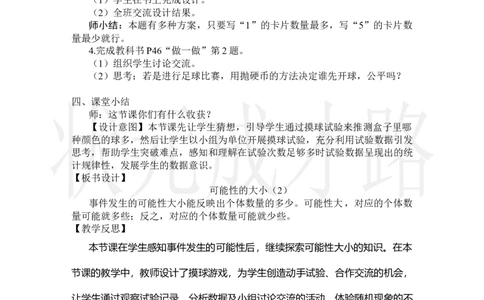 第3课时可能性的大小（2）_小学数学人教版单独教案（1-6上下册）_《状元大课堂教案》1-6上下册（26春）_1-6上册_2.R5数上教案_4可能性